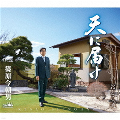 Shinohara Kesao (ó϶ ɻ) - /ȪԳ (CD)