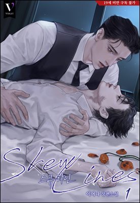 [BL] 스큐 라인(Skew Lines)