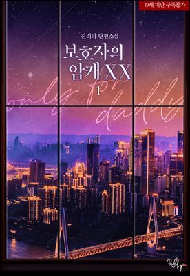 보호자의 암캐 XX