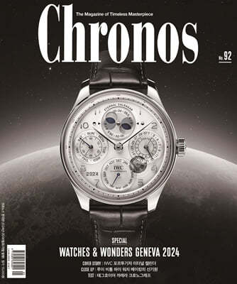 Chronos ũγ뽺 (ݿ) : 92ȣ (5/6ȣ) [2024]