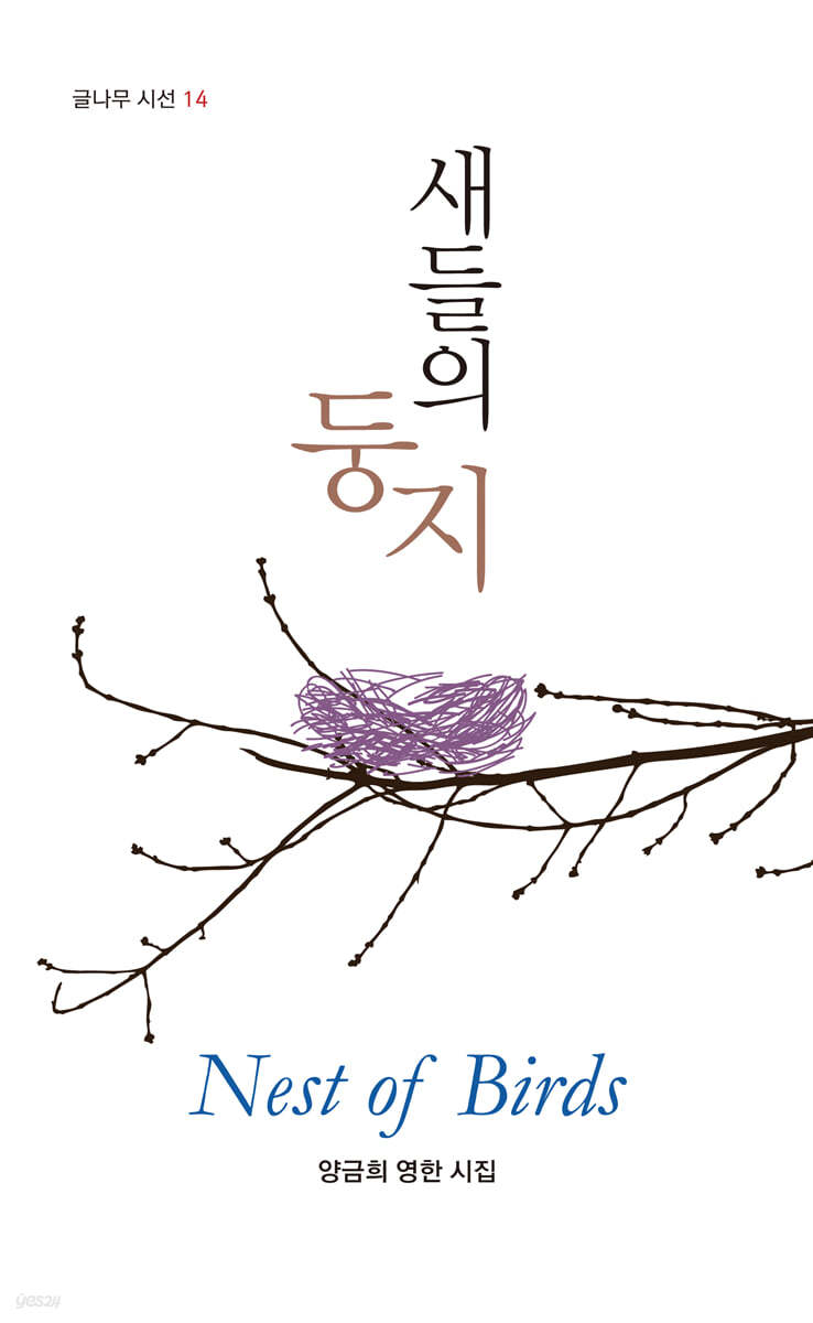 새들의 둥지