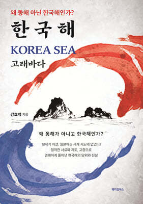 한국해 KOREA SEA