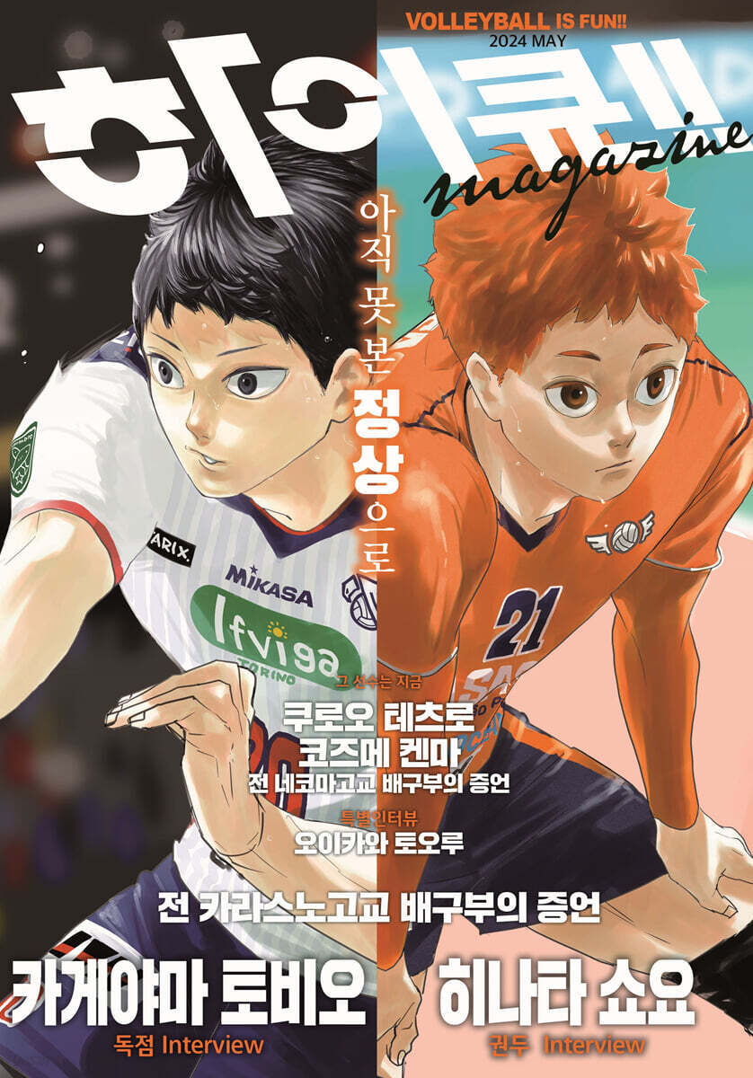 하이큐!! 매거진 2024 MAY