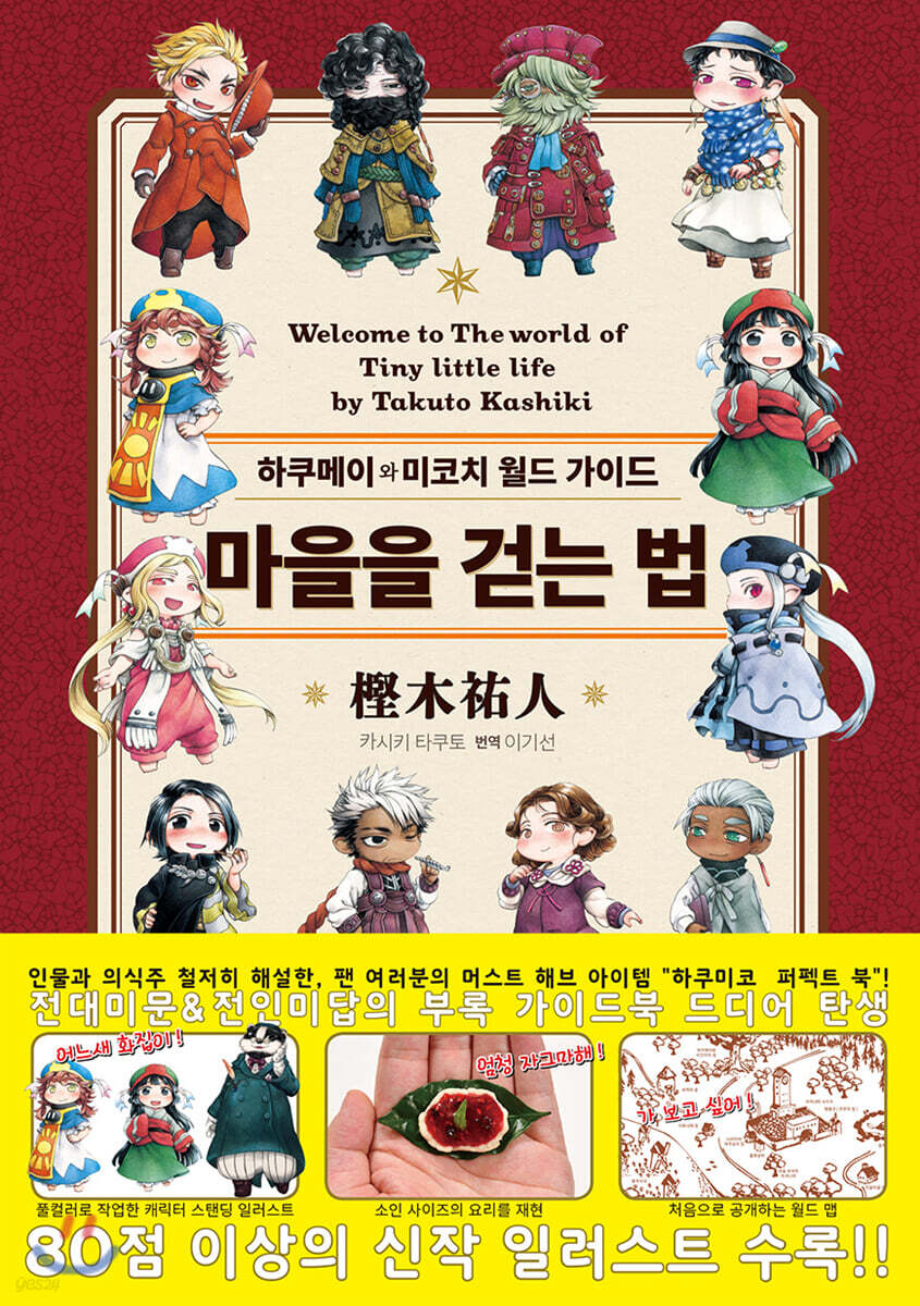 하쿠메이와 미코치 월드가이드
