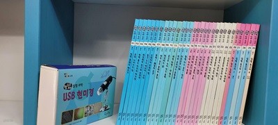 교원 눈으로 보는 실험과학 1-30 전권+ 미개봉 USB현미경(실사진첨부/상품설명참조)