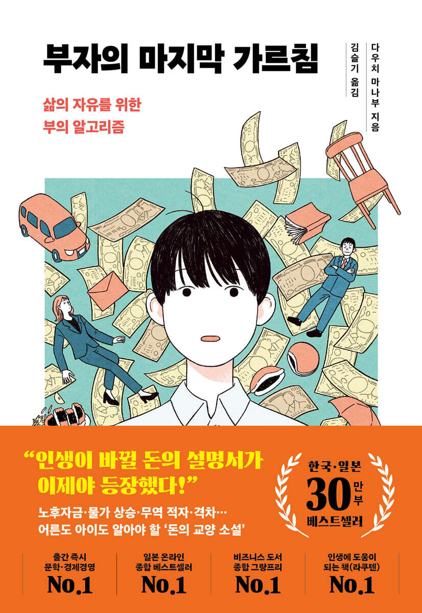 부자의 마지막 가르침