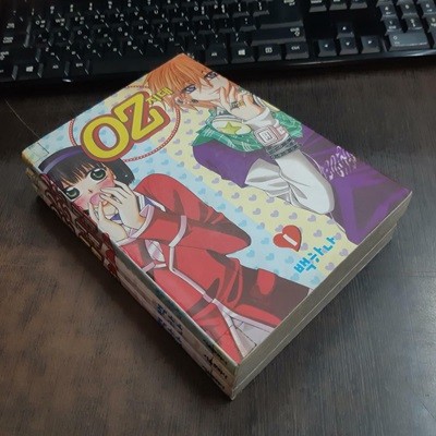 OZ 지대1-3완결 (중고특가 500원/ 실사진 첨부) 코믹갤러리