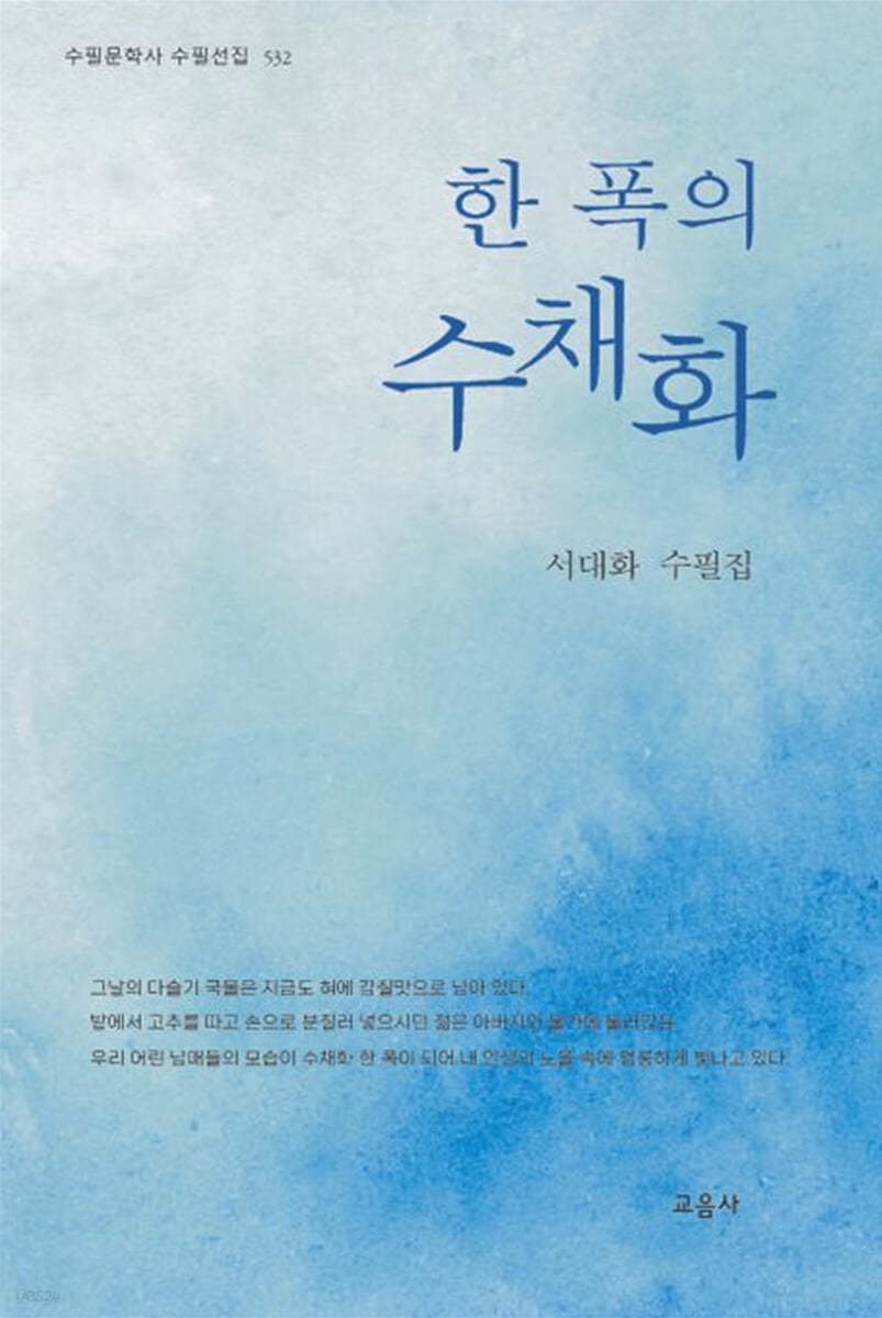 한 폭의 수채화
