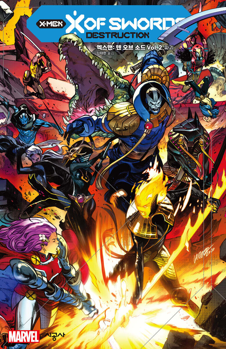 엑스맨 : 텐 오브 소드 Vol. 2