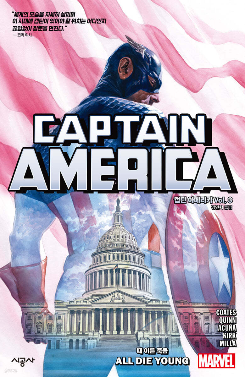 캡틴 아메리카 Vol. 3 : 때 이른 죽음