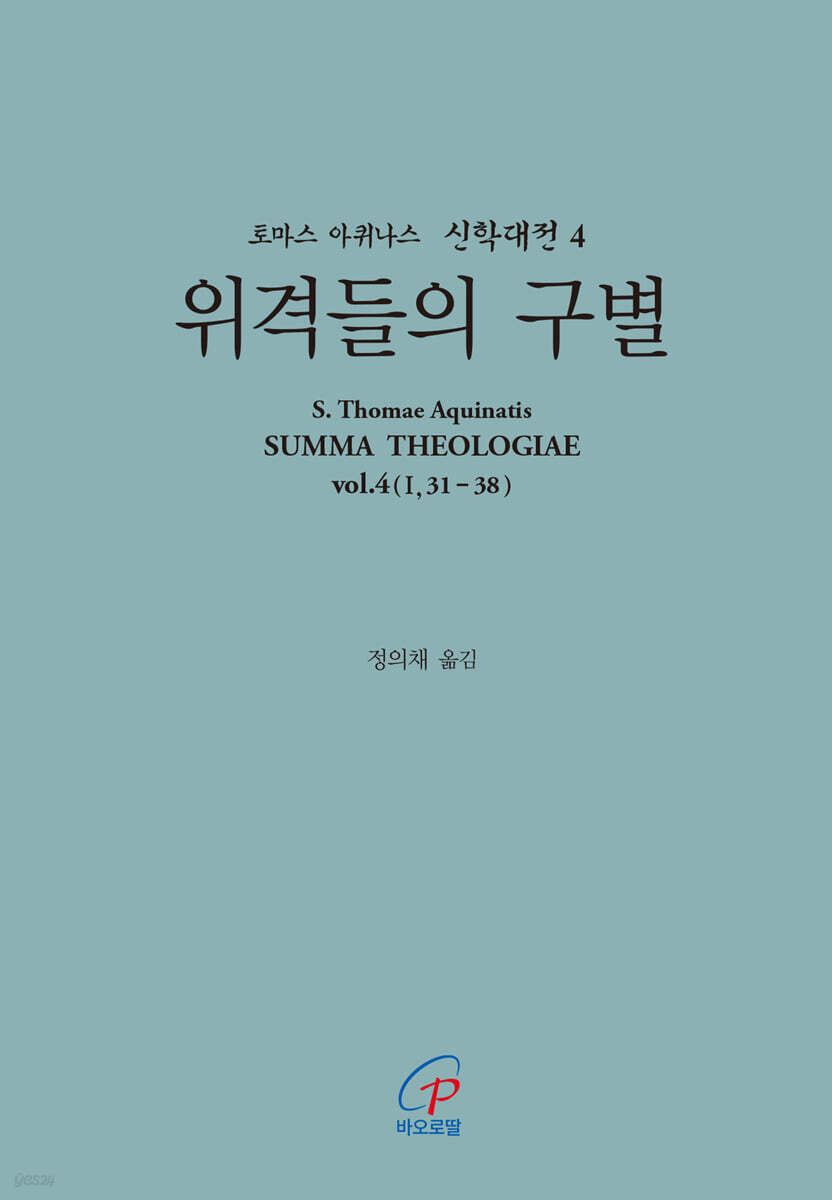 위격들의 구별