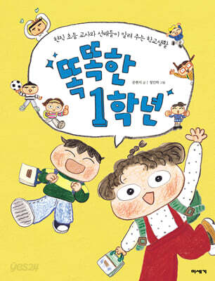 똑똑한 1학년