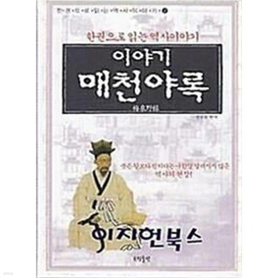 지리산의 유혹 : 이웅재 수필집