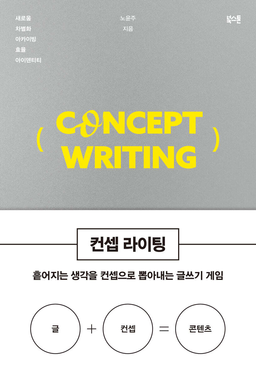 컨셉 라이팅