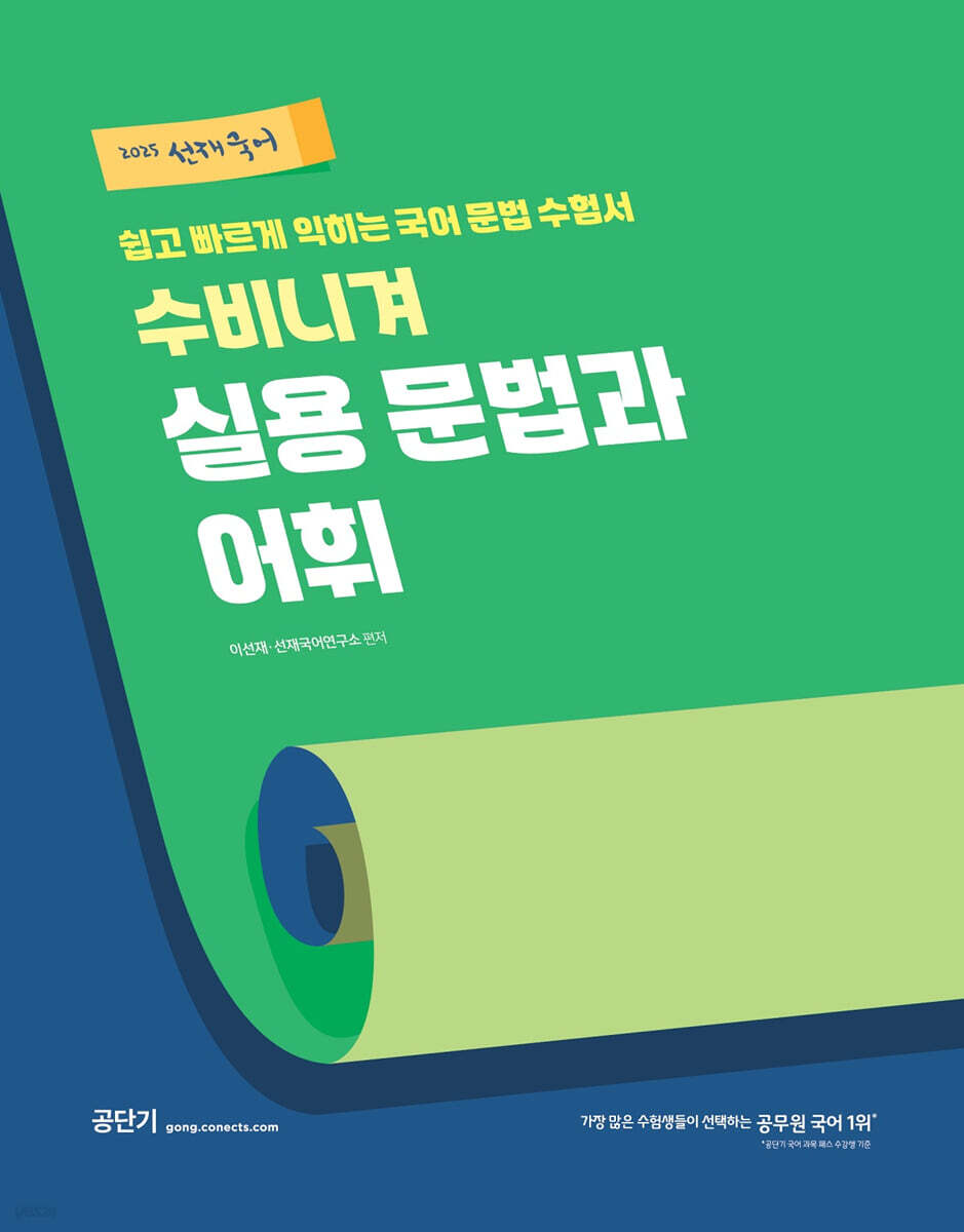 2025 선재국어 …