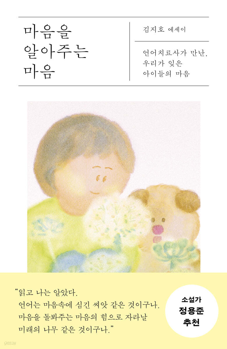 마음을 알아주는 마음