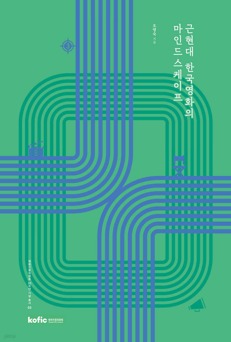 근현대 한국영화의 마인드스케이프