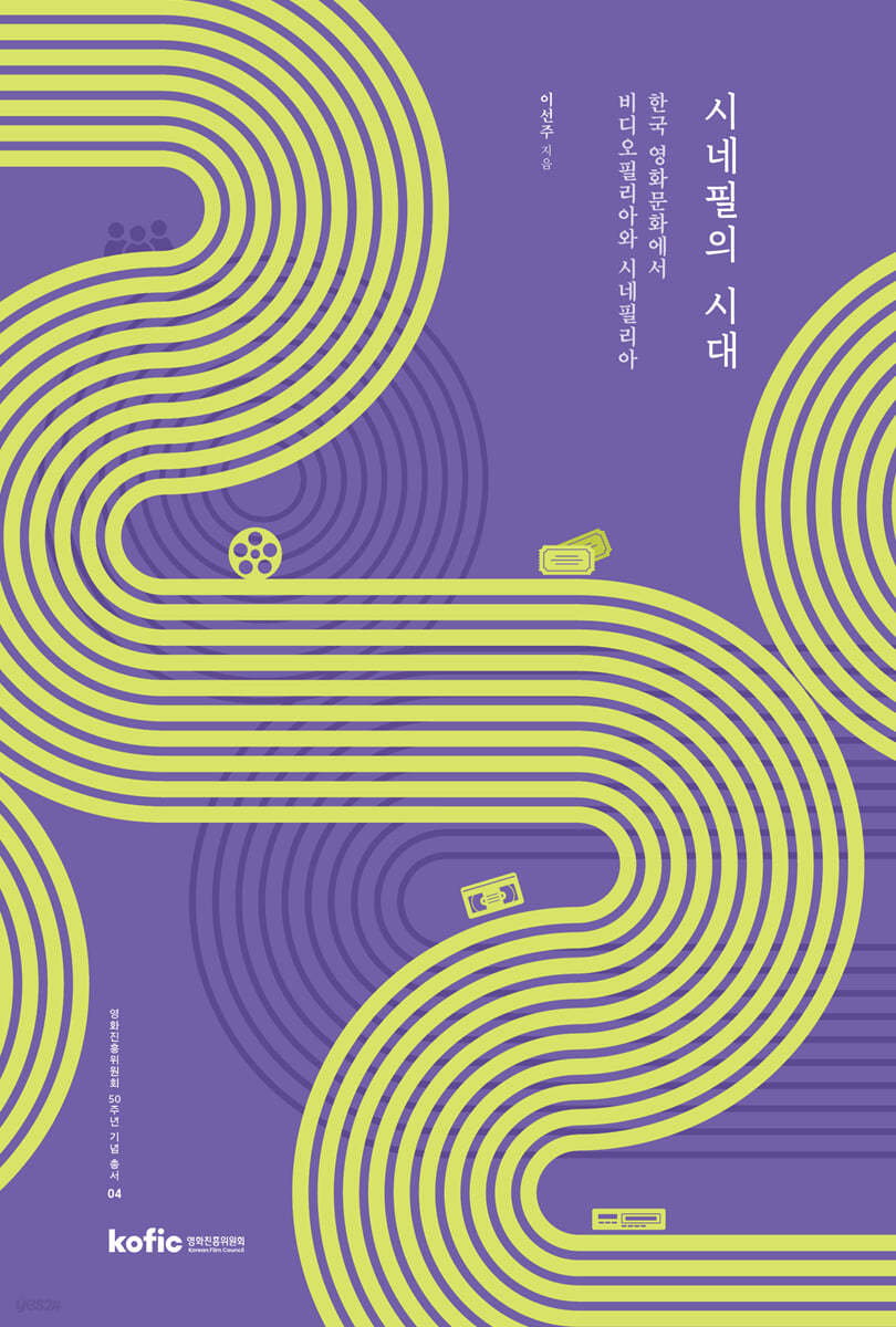 시네필의 시대