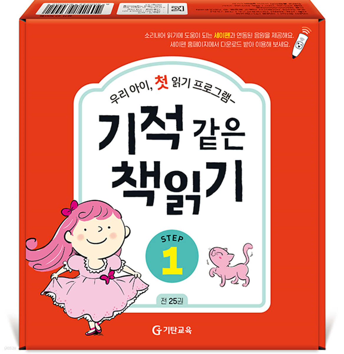 기적 같은 책읽기 STEP1