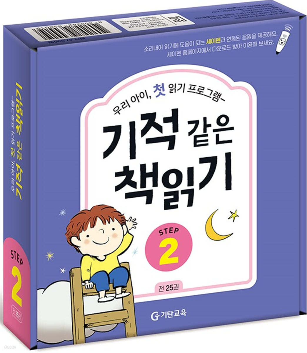 기적 같은 책읽기 STEP2