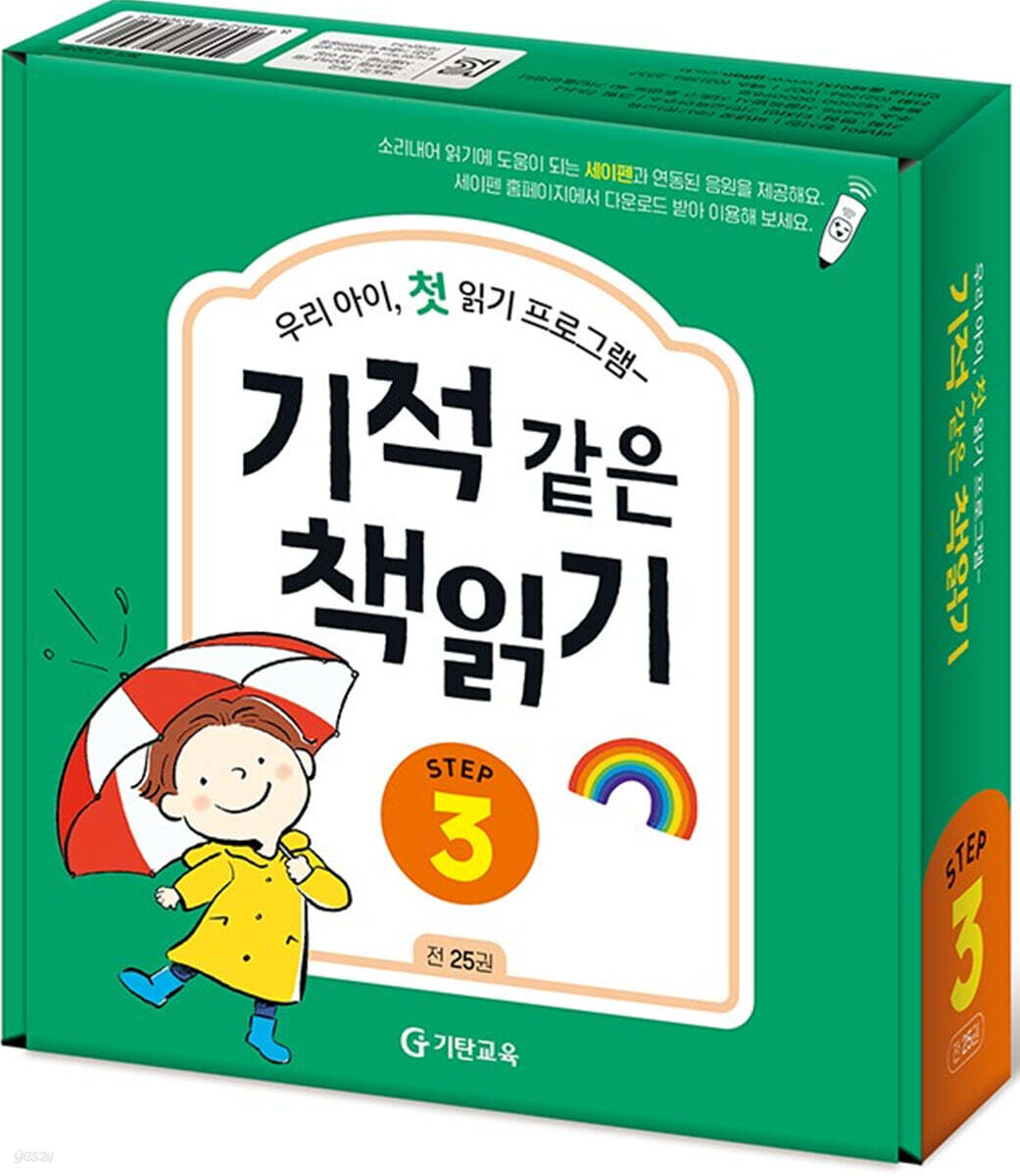 기적 같은 책읽기 STEP3