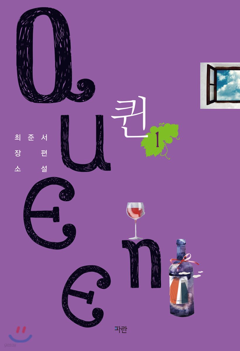 퀸 Queen 1