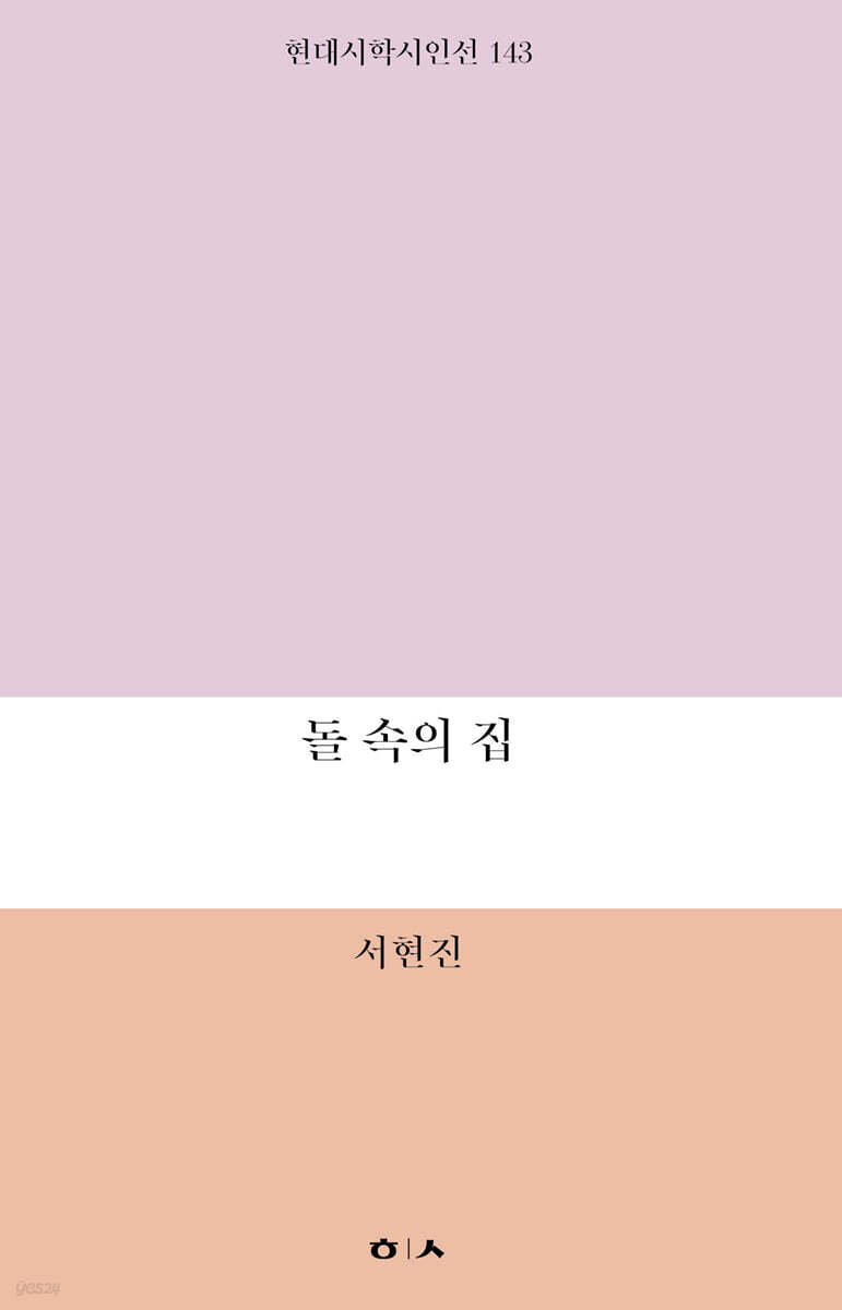 돌 속의 집