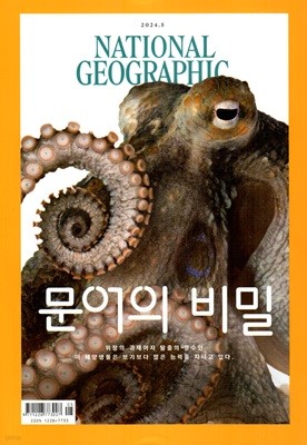 ų ׷ ѱ NATIONAL GEOGRAPHIC () : 5 [2024]