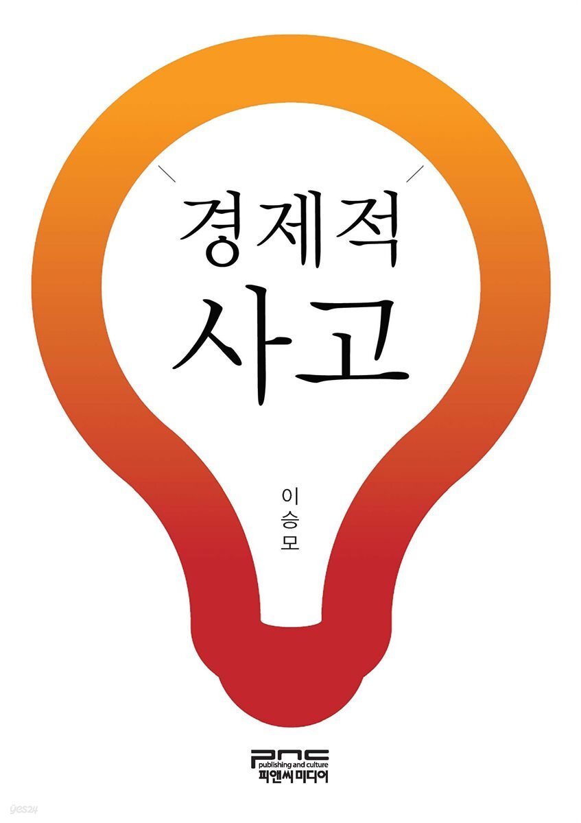 경제적사고