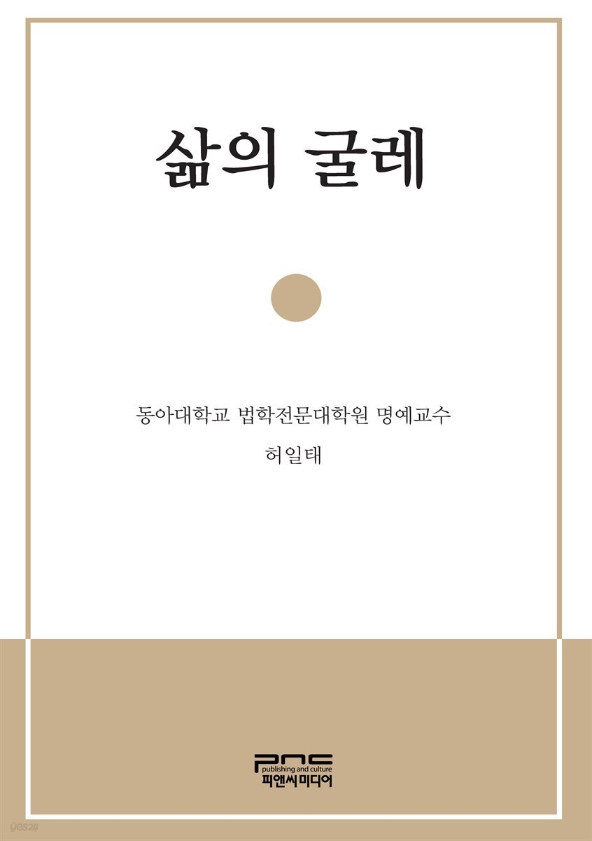 삶의 굴레
