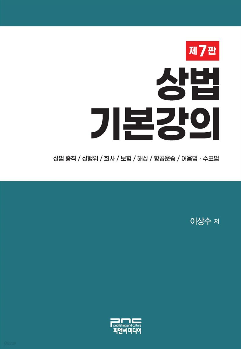 상법기본강의