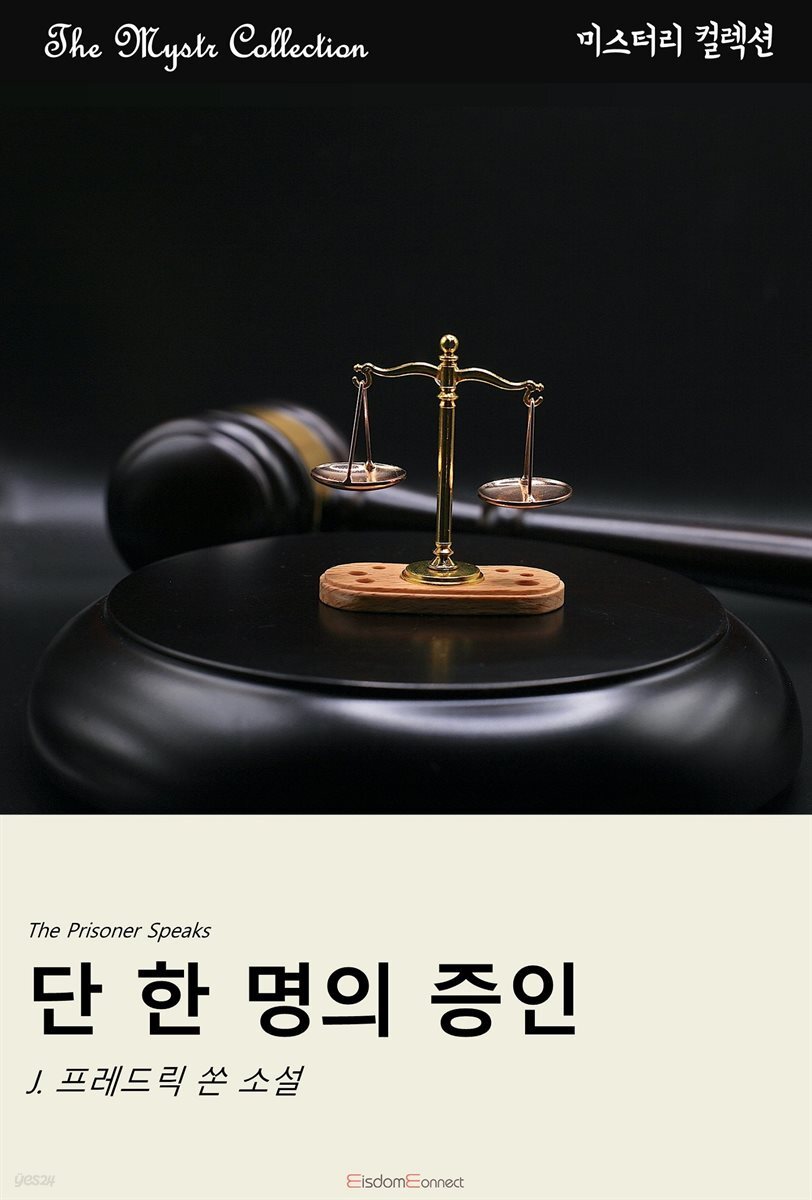 단 한 명의 증인