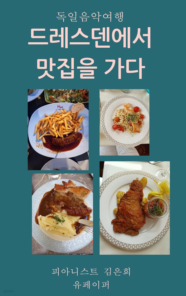 드레스덴에서 맛집을 가다