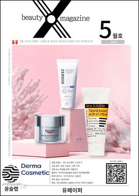 뷰티매거진엑스 5월호