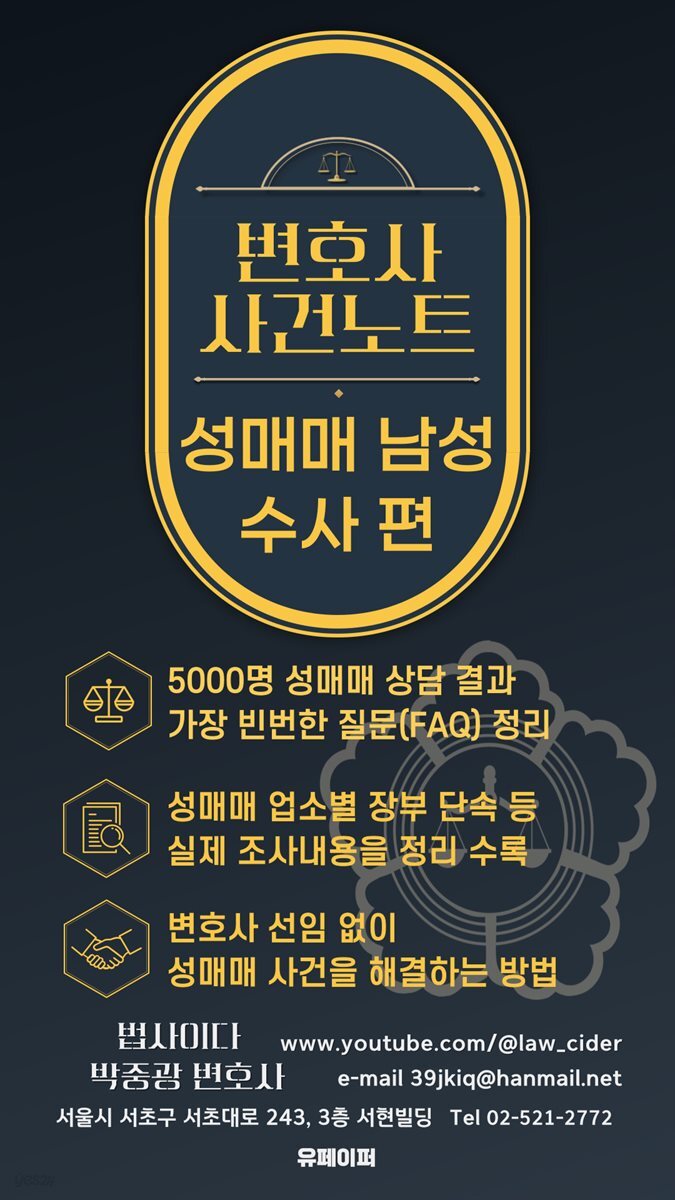 변호사 사건 노트