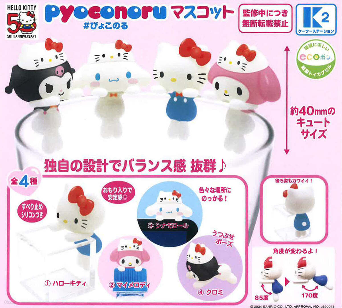 カプセル Sanrio characters ぴょこのるマスコット -パ-ティ-タイム!デザイン- (4종 중 랜덤 1개)
