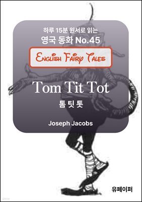 Tom Tit Tot