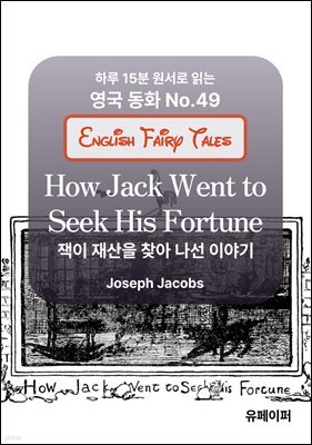 How Jack Went to Seek His Fortune