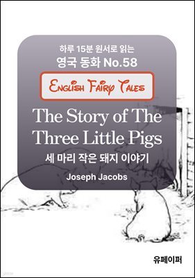 The Story of The Three Little Pigs