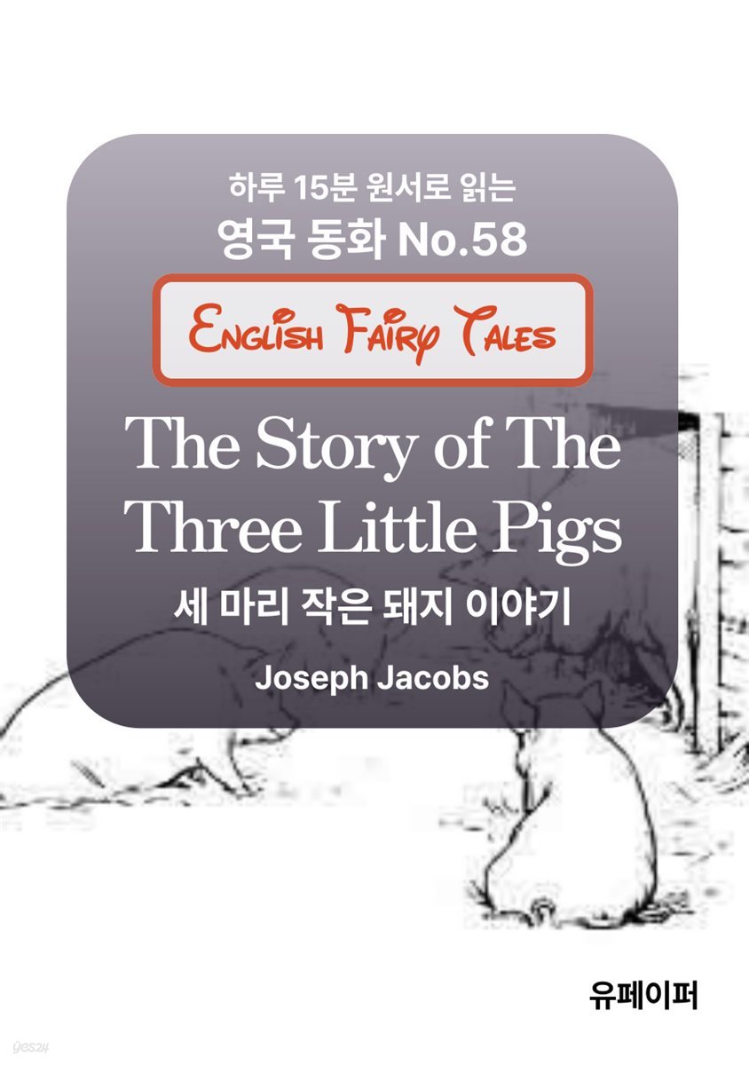 The Story of The Three Little Pigs