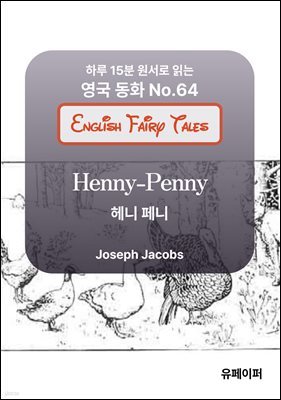 Henny-Penny