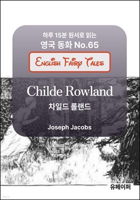 Childe Rowland