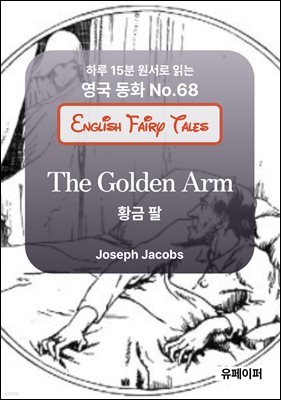 The Golden Arm