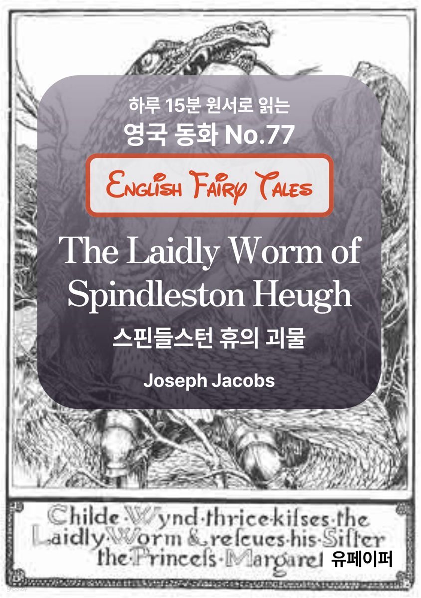 The Laidly Worm of Spindleston Heugh