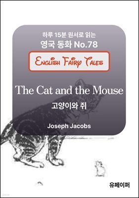 The Cat and the Mouse