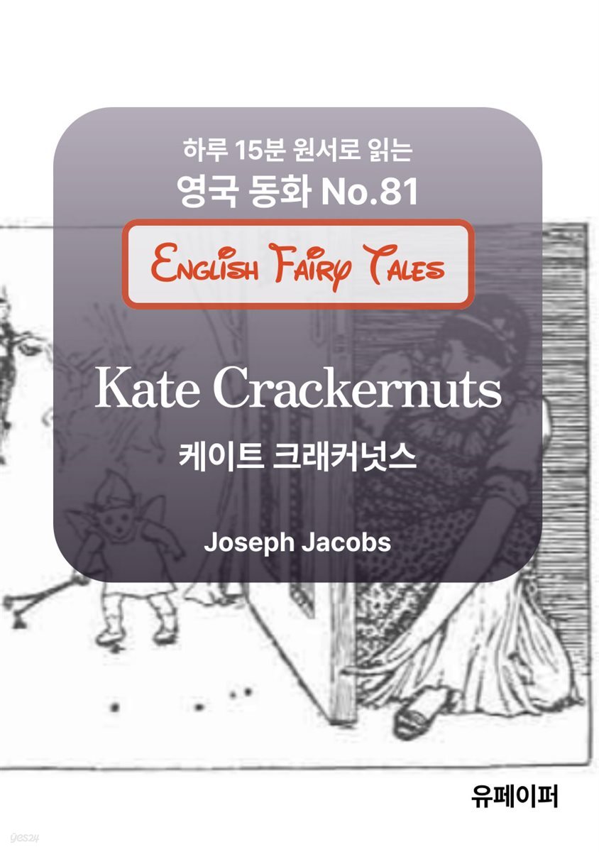 Kate Crackernuts