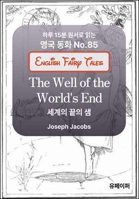The Well of the World's End