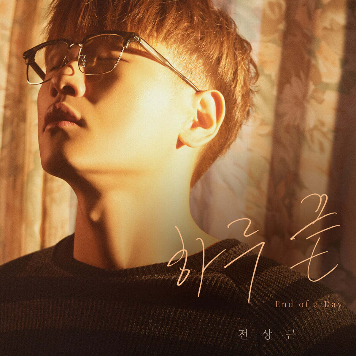 전상근 - 미니앨범 2집 : 하루 끝 (End of a Day)