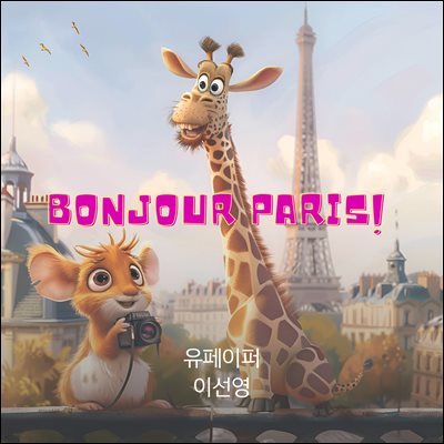 [ å] Bonjour Paris