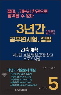건축계획 [제5편 호텔,병원,공장,창고,스포츠시설]